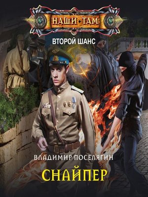 cover image of Снайпер